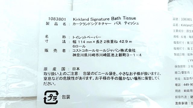 コストコ：トイレットペーパーは肌触りふんわり上質…コスパは良いの？ | にゃんぴのレビュー日記